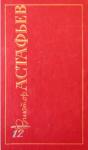 Виктор Астафьев - Родной голос