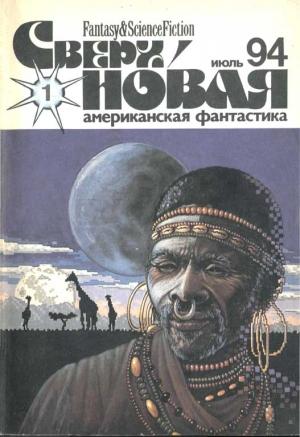 Обложка книги «Старая вера» — Родриго Гарсия-и-Робертсон