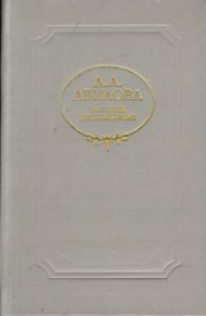 Обложка книги «Пышная жизнь» — Лидия Авилова