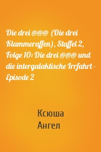 Die drei @@@ (Die drei Klammeraffen), Staffel 2, Folge 10: Die drei @@@ und die intergalaktische Irrfahrt - Episode 2