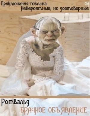 Обложка книги «Брачное объявление» — Ротвальд