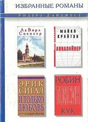 Обложка книги «Токсин (в сокращении)» — Робин Кук