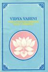 Сатья Саи Баба - Видья Вахини