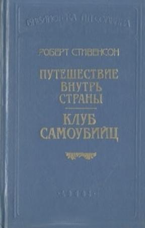 Обложка книги «Бриллиант раджи» — Роберт Стивенсон