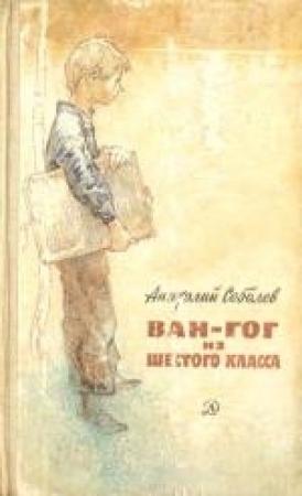 Обложка книги «Рассказы о Данилке» — Анатолий Соболев