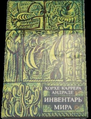 Обложка книги «Нагая девушка» — Хорхе Андраде