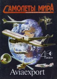 Самолеты мира 2001 01