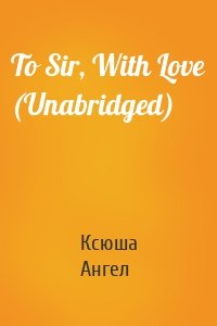 To Sir, With Love (Unabridged)