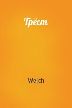 Обложка книги «Трёст» — Weich