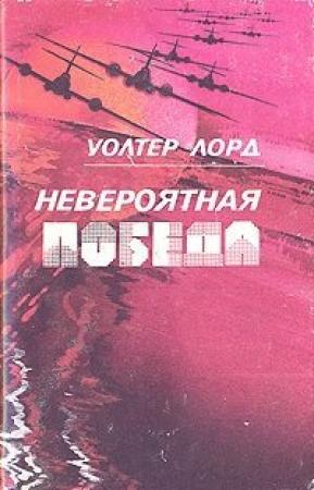 Обложка книги «День позора» — Уолтер Лорд