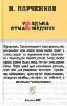 Владимир Лорченков - Усадьба сумасшедших (сборник)