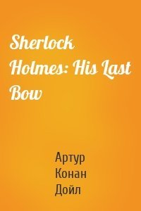Sherlock Holmes: His Last Bow