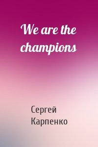 We are the champions