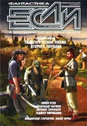 Обложка книги «Педагогическая поэма второго порядка» — Евгений Лукин
