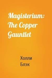 Magisterium: The Copper Gauntlet