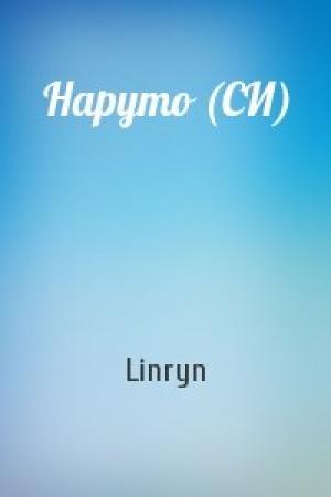 Обложка книги «Наруто (СИ)» — Linryn