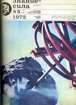 Обложка книги «Реликт» — Сидни Баундс