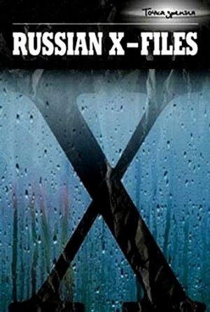 Обложка книги «Тайны и загадки нашей жизни» — Сергей Волков