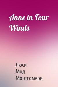 Anne in Four Winds