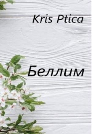 Обложка книги «Беллим (СИ)» — Kris Ptica