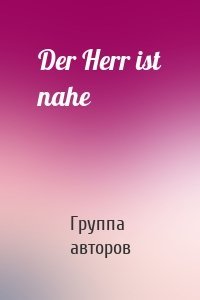 Der Herr ist nahe