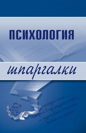 Обложка книги «Психология» — Наталия Богачкина