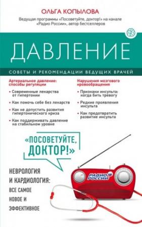 Обложка книги «Давление» — Ольга Копылова
