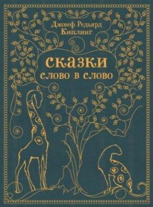 Обложка книги «Баллада о Плясуне Кенгуру» — Редьярд Киплинг