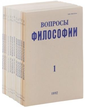 Обложка книги «Что такое 'антинаука'» — Джеральд Холтон, Журнал «Вопросы философии»