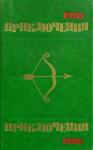 Игорь Андреев, Олег Кузнецов, Николай Самвелян, Анатолий Селиванов - Приключения 1986