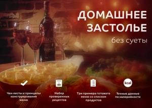 Обложка книги «Домашнее застолье без суеты» — Татьяна Прокофьева