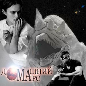 Обложка книги «Домашний Марс: Сборник рассказов и креативов»