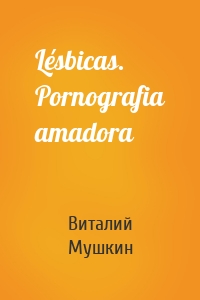 Lésbicas. Pornografia amadora