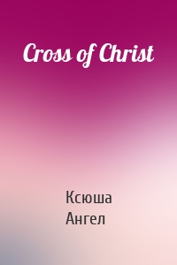 Cross of Christ