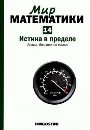 Обложка книги «Истина в пределе» — Антонио Дуран