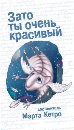 Обложка книги «Киевское «Динамо»» — Марта Кетро