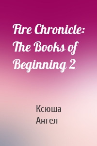 Fire Chronicle: The Books of Beginning 2