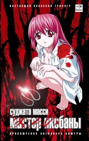 Обложка книги «Мастер икебаны» — Масси Суджата