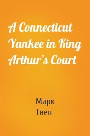 Обложка книги «A Connecticut Yankee in King Arthur’s Court» — Марк Твен