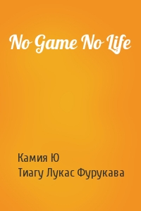 Камия Ю, Тиагу Лукас Фурукава - No Game No Life