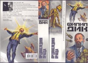 Обложка книги «Мы вас построим» — Филип Дик