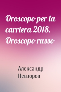 Oroscopo per la carriera 2018. Oroscopo russo