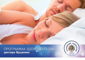 Обложка книги «Программа здорового сна доктора Бузунова» — Роман Бузунов