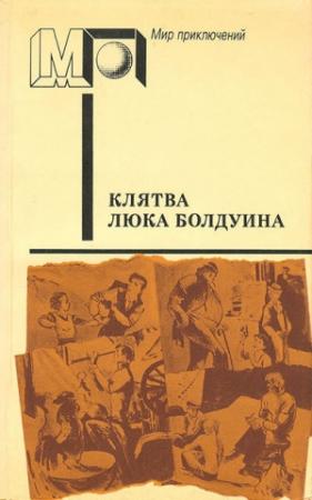 Обложка книги «Голуби улетели» — Уолтер Мэккин