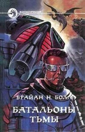 Обложка книги «Вероятностный человек» — Брайан Болл