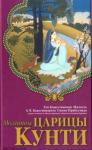 Свами Бхактиведанта А.Ч. - Молитвы царицы Кунти