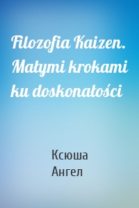 Filozofia Kaizen. Małymi krokami ku doskonałości