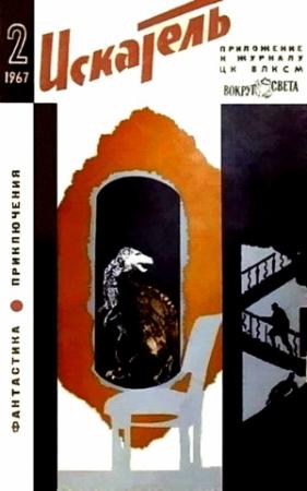 Обложка книги «Мастер (журнальный вариант)» — Николай Леонов, Георгий Садовников