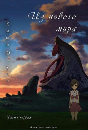 Обложка книги «Время новых листьев» — Юсукэ Киши