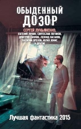 Обложка книги «Они тебя защитят» — Евгений Лукин